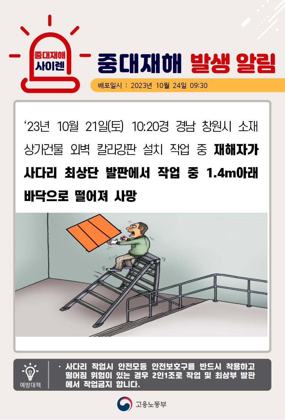 23년10월21일(토) 경남 창원시 중대재해 발생 대표이미지